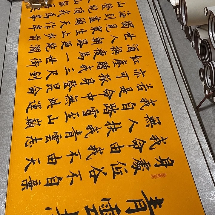 书法青云志卷轴黄