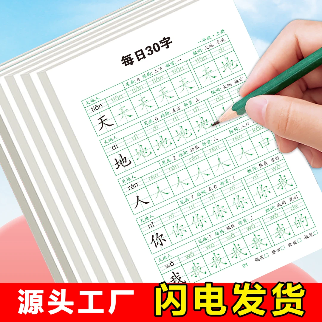 【减压同步练字帖】小学暑假1-6年级点阵每日30字含笔画偏旁控笔