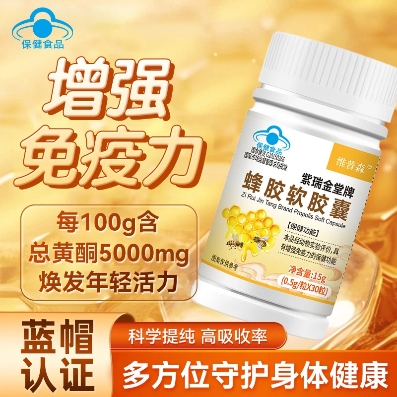 妙安诺蜂胶软胶囊适合免疫力低下人群成人中老年营养健康呵护