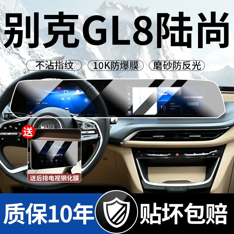 25款别克GL8陆尚屏幕钢化膜改装汽车中控导航示膜内饰品保护贴膜.