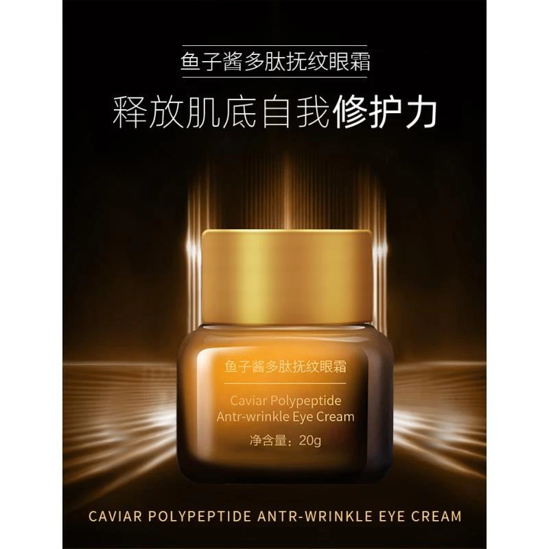 【3瓶】老牌国货鱼子淡化细纹黑眼圈紧致提拉滋养保湿按摩眼霜