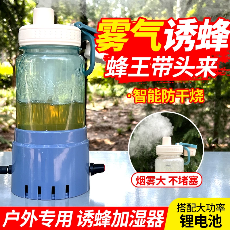 户外诱蜂大喷雾量可调节便携加湿器