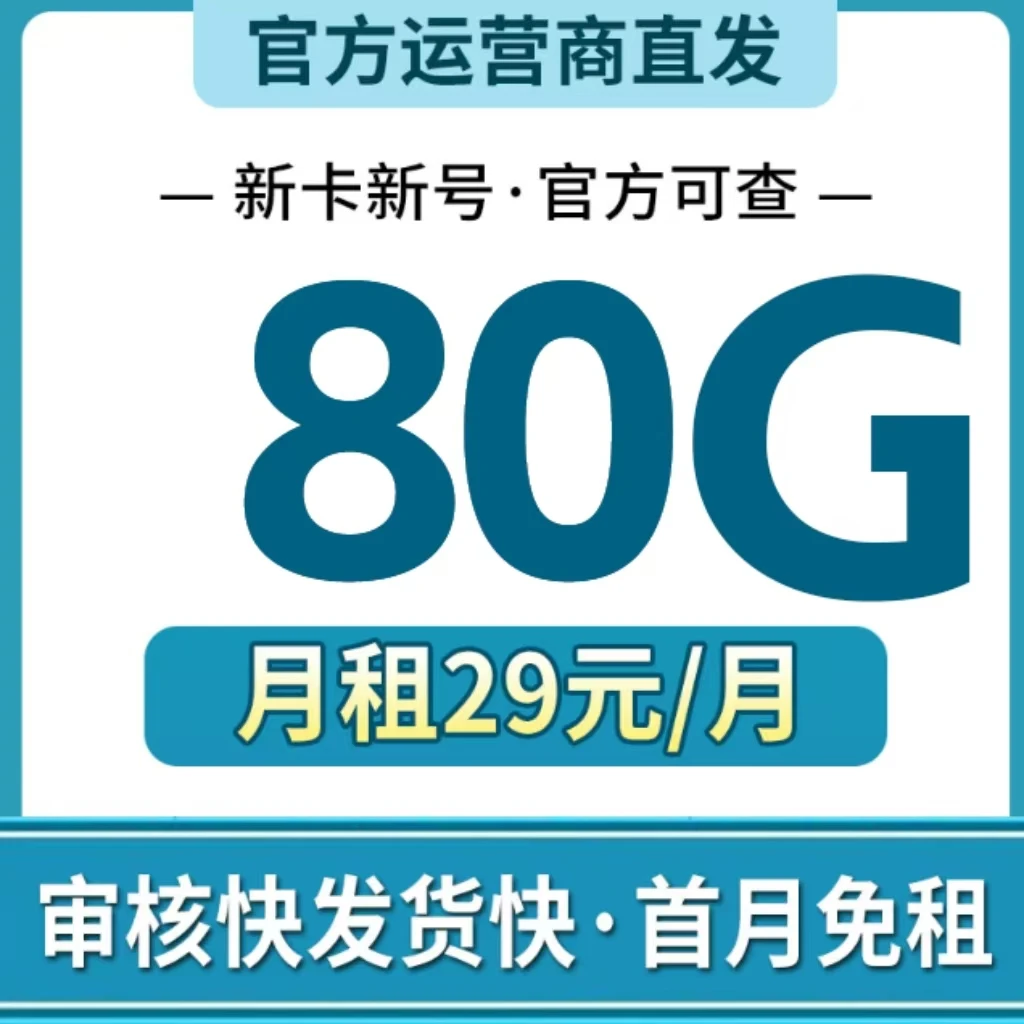 5G大流量卡运营商手机卡（796）