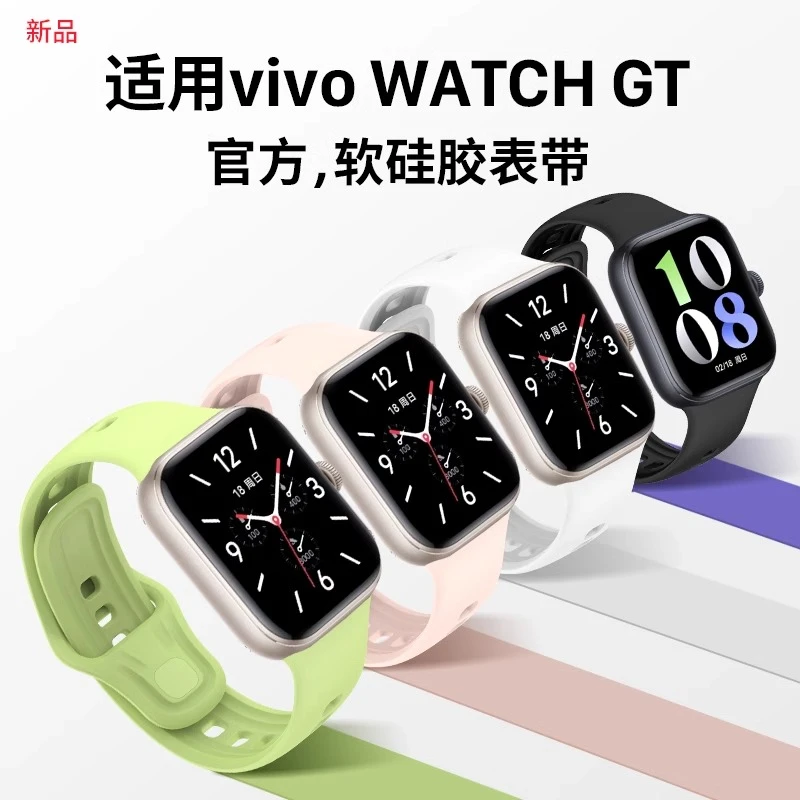 适用vivo watch gt表带硅胶腕带iqoo gt官方硅胶升级替换带非原装