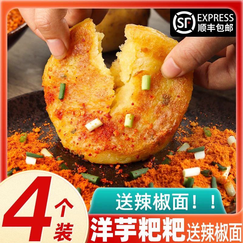 贵州特产洋芋粑粑休闲小吃软糯细腻特色街边小吃解馋小零食糕点