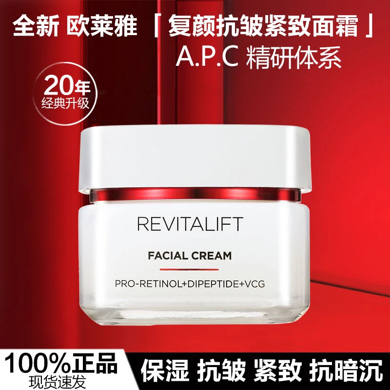 欧莱雅复颜抗皱紧致滋润日霜红罐面霜补水保湿抗老淡化细纹抗暗沉
