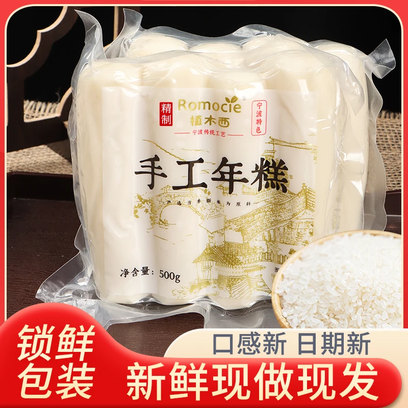 【植木西】正宗宁波特产水磨年糕手工年糕软糯Q弹真空包装炒年糕