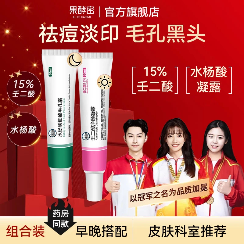 【央妈推荐】15%壬二酸凝胶祛痘膏黑头凝露淡痘印闭口水杨酸正品