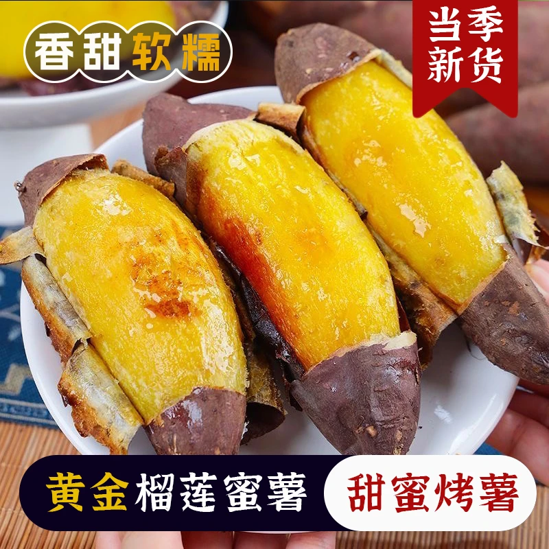 香甜黄金榴莲蜜薯新鲜现挖软糯无丝烤薯专用蜜糖心红薯烤地瓜