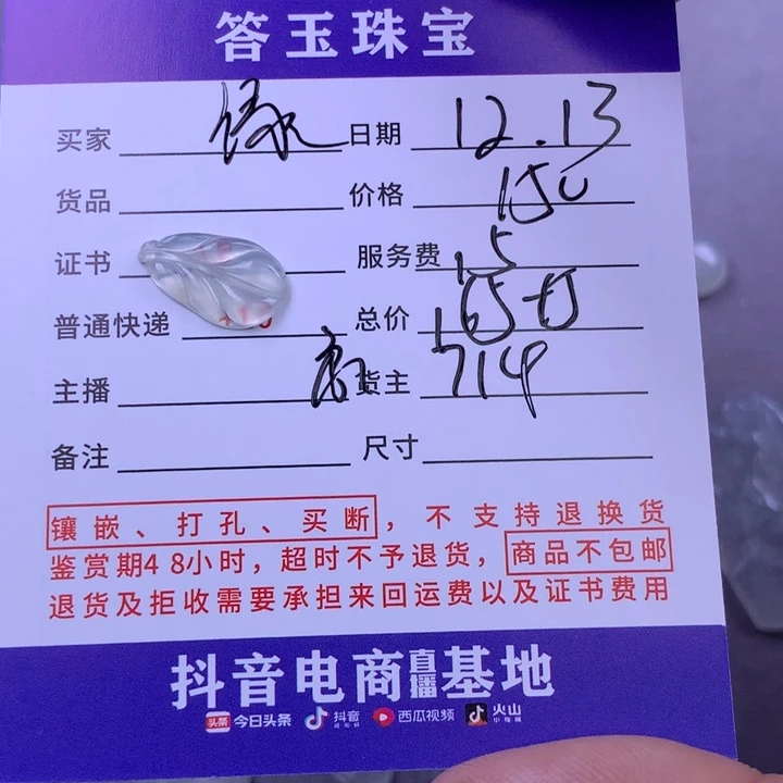 未镶嵌挂件翡翠缘**望