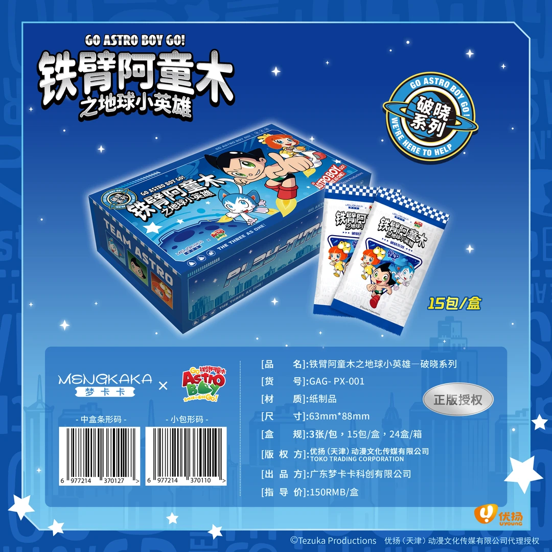 叠叠玩法-梦卡卡《铁臂阿童木》正版授权卡牌盲盒拆卡 默认代拆