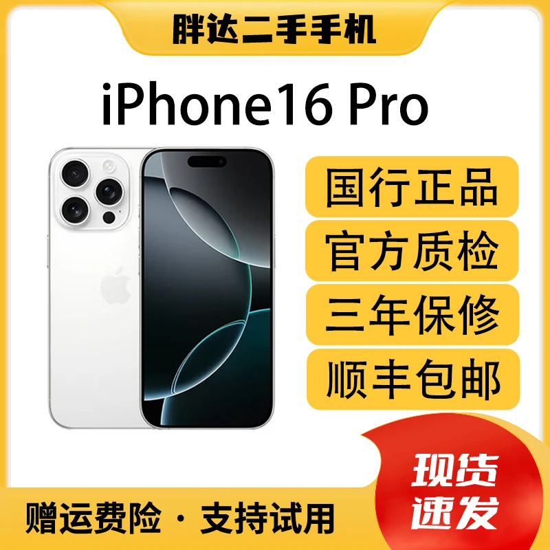 95新 Apple/苹果 iPhone 16Pro 国行正品  双卡5G二手手机