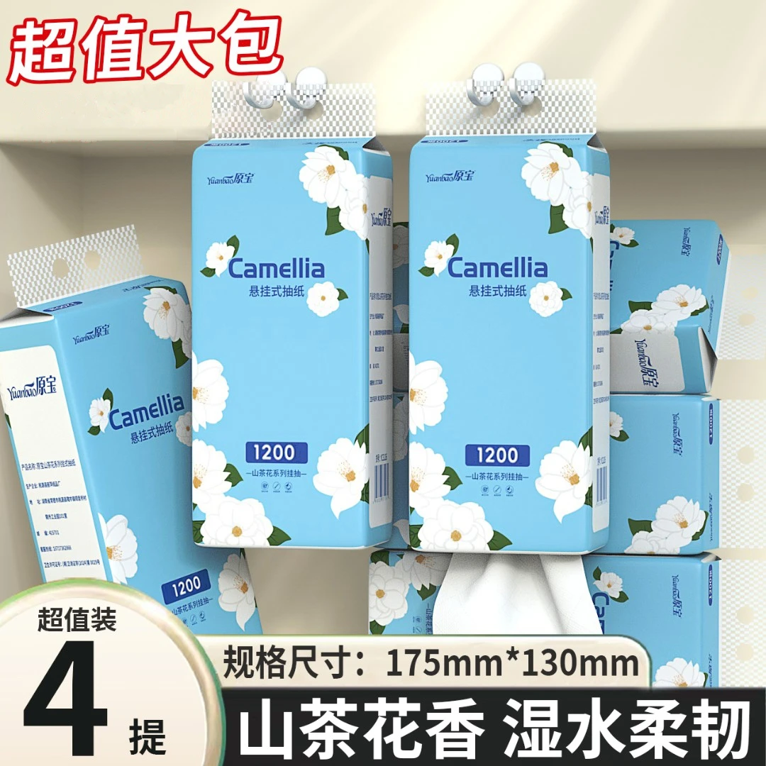 【4提装】山茶花香氛悬挂式抽纸巾底部抽可湿水柔韧亲肤家用卫生纸