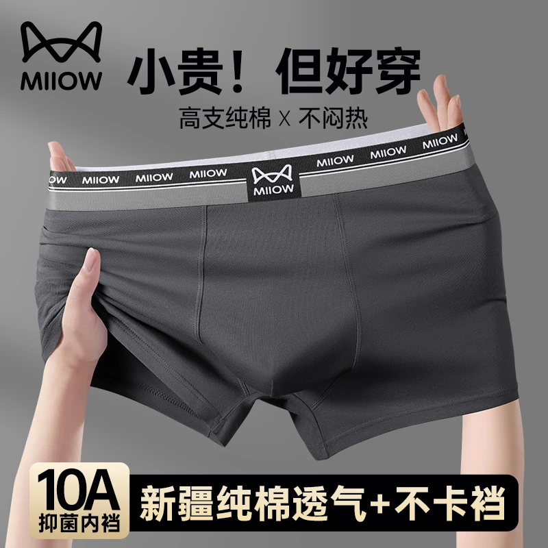 猫人男士内裤纯棉抗菌透气高端大码内裤男款爆款2025新款四角短裤