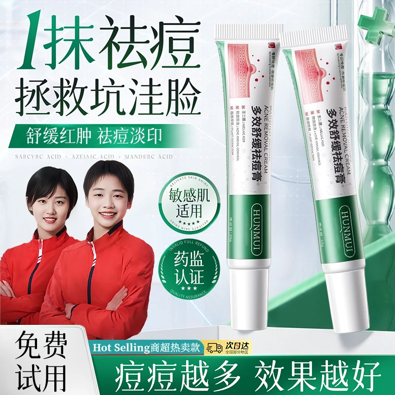 【央选好物】青少年祛痘膏淡化痘印去黑头粉刺收毛孔青春期学生男女