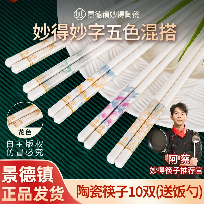 妙得2025新款正品景德镇陶瓷筷子5色混搭耐高温防滑轻奢易清洗
