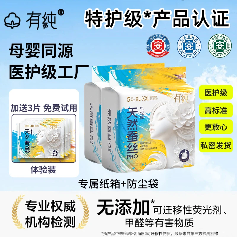 【特护级】有纯蚕丝医护早安裤益生菌学生生理期专用超薄透气安睡裤