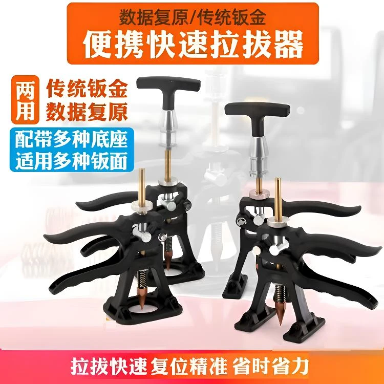 汽修快速凹陷修复提拉器无痕修复凹凸坑拉拔吸拔用新款工具免钣金