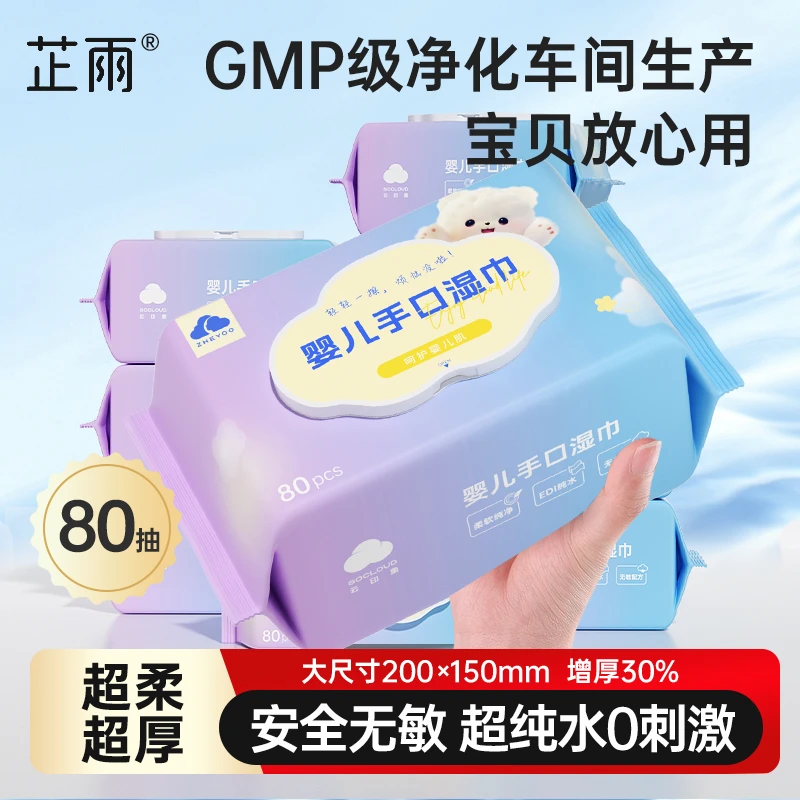 【80抽*6包】芷雨婴儿手口湿巾卫生清洁抽取式护理家用加厚亲肤湿巾