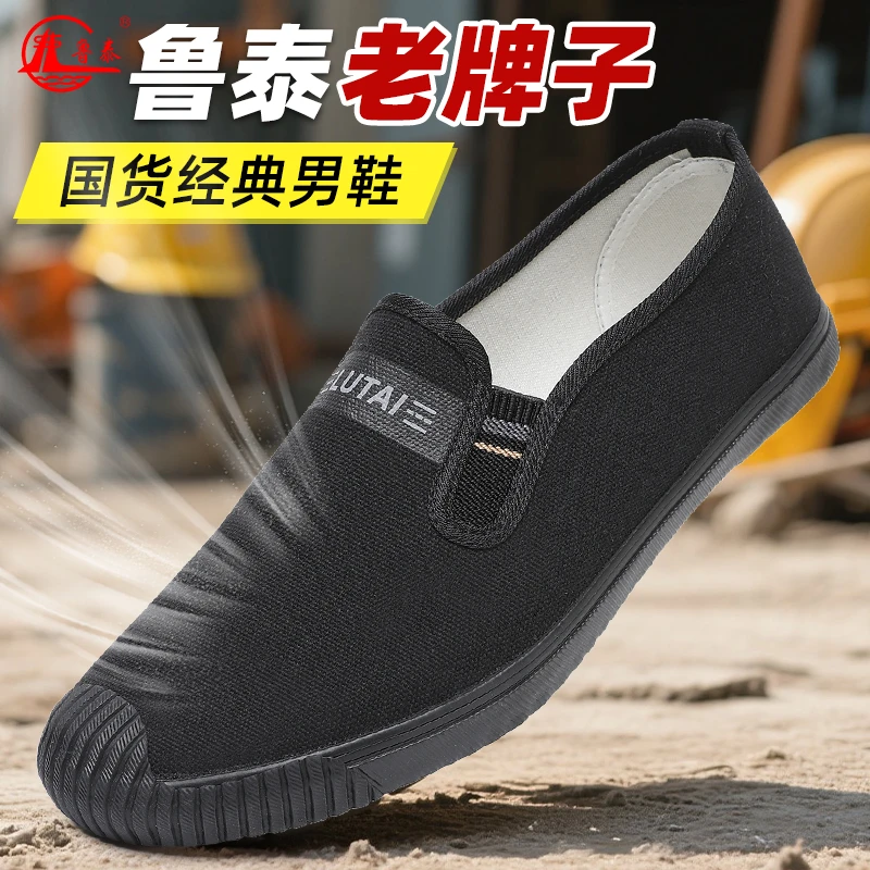 鲁泰新款劳动鞋工地劳保鞋耐磨户外劳动工作鞋舒适软底帆布鞋