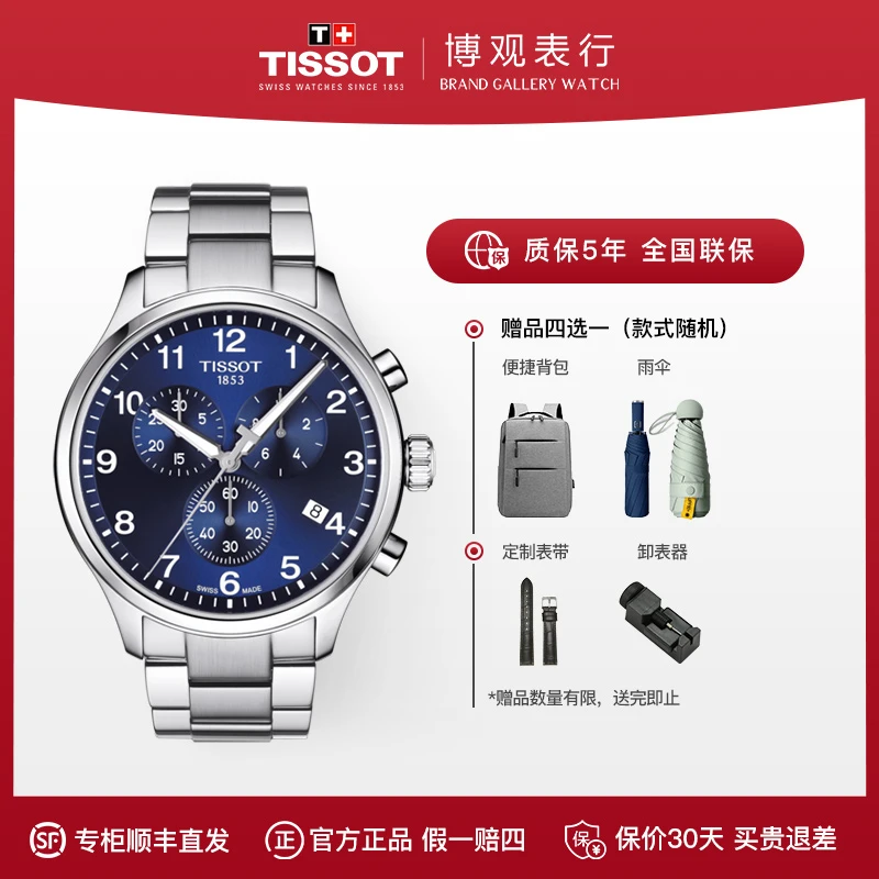 Tissot/天梭速驰系列气质男士手表多功能运动时尚瑞士男士石英表
