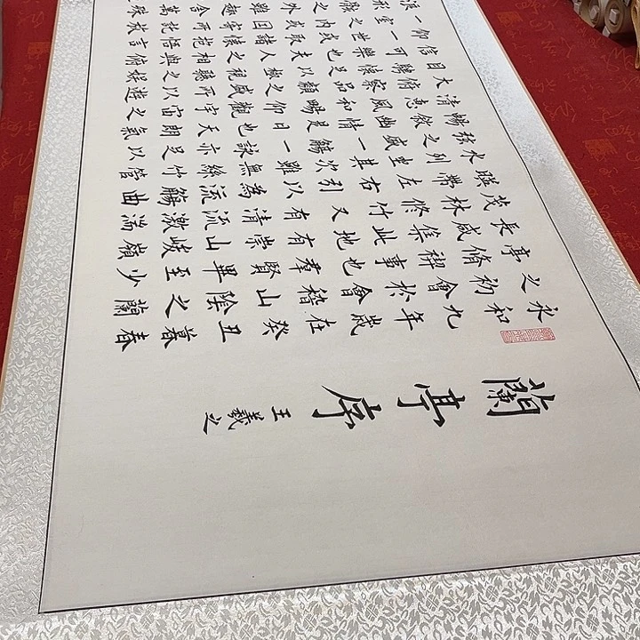 书法兰亭序卷轴205✖️55厘米左右伊人