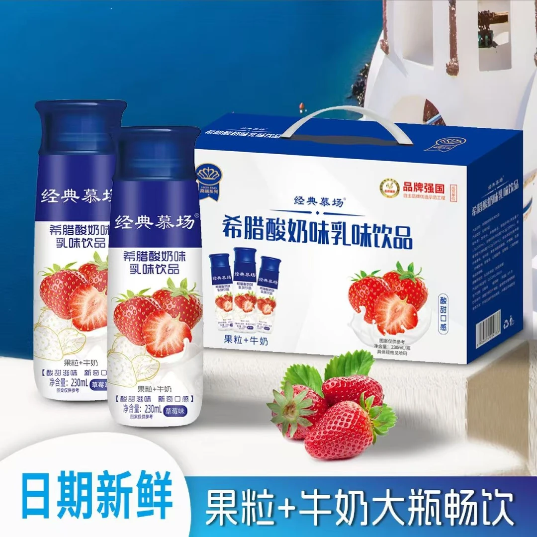 【经典幕场】【买8送2】新日期酸奶风味饮品（风味饮品230ml10瓶）