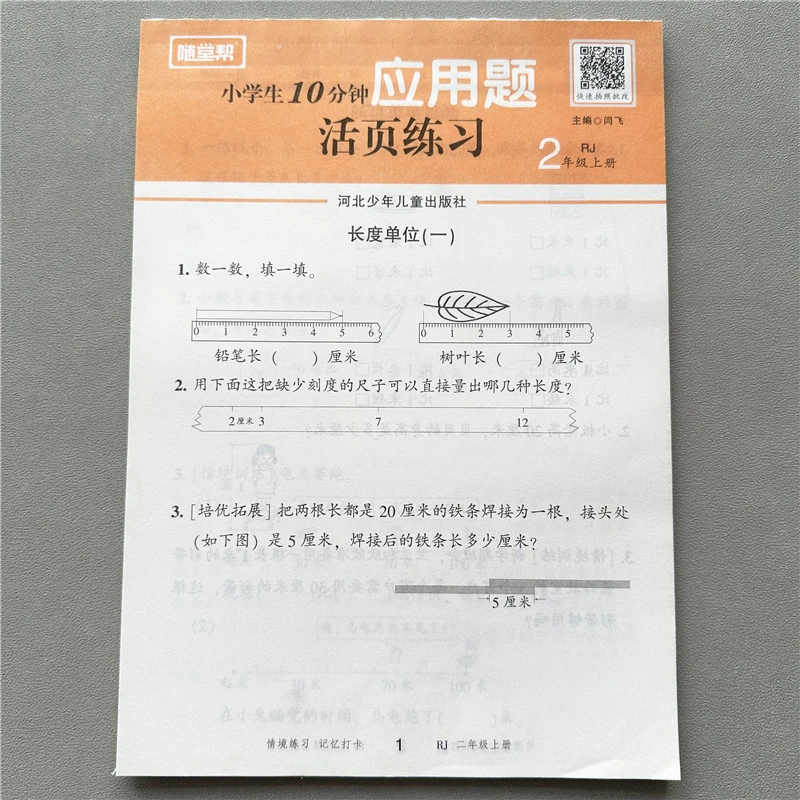 人教版二年级上册数学应用题数学一课一练随堂帮活页练习解决问题