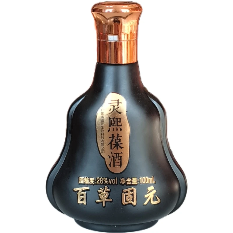 灵熙葆酒广州固元生物科技有限公司研制