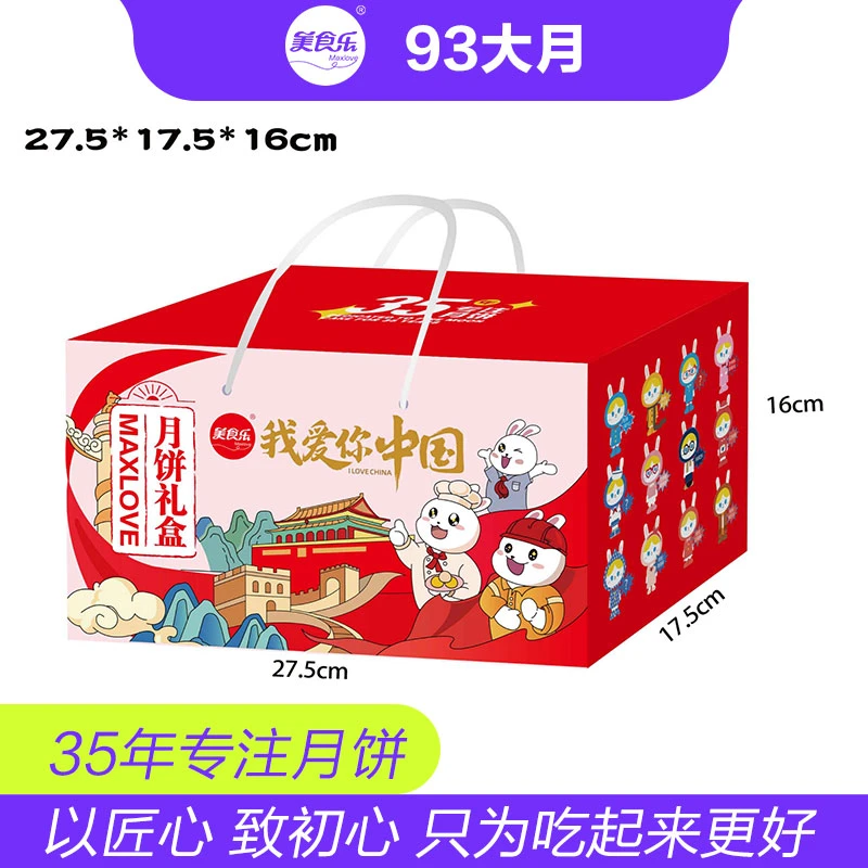 美食乐 中秋月饼 93大月 （含法式乳酪酸奶味）