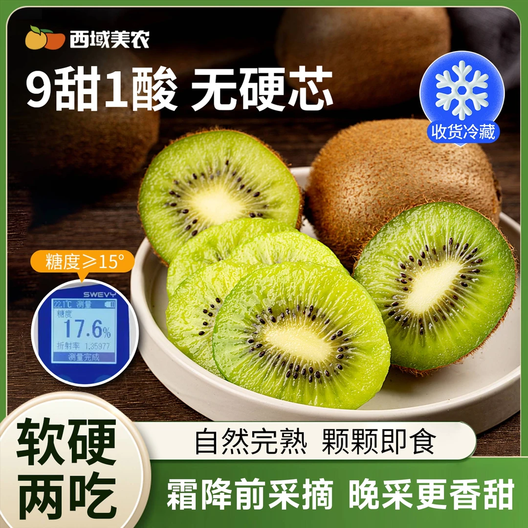 【收到即食】西域美农陕西徐香猕猴桃 香甜多汁新鲜水果 坏果包赔