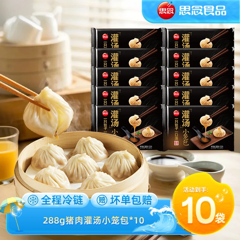 【思念】猪肉灌汤小笼包特色开封灌汤鲜香薄皮小笼包好吃爆汁ybx