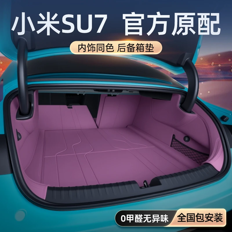 专用于小米SU7后备箱垫全包围2024款汽车内装饰用品配件前备箱垫