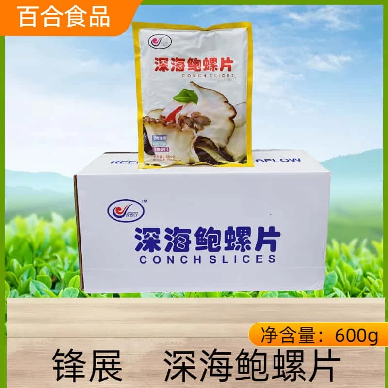 锋展深海鲍螺片整箱600g*2包 新鲜鲍螺片肉酒店商用食材冷冻水产