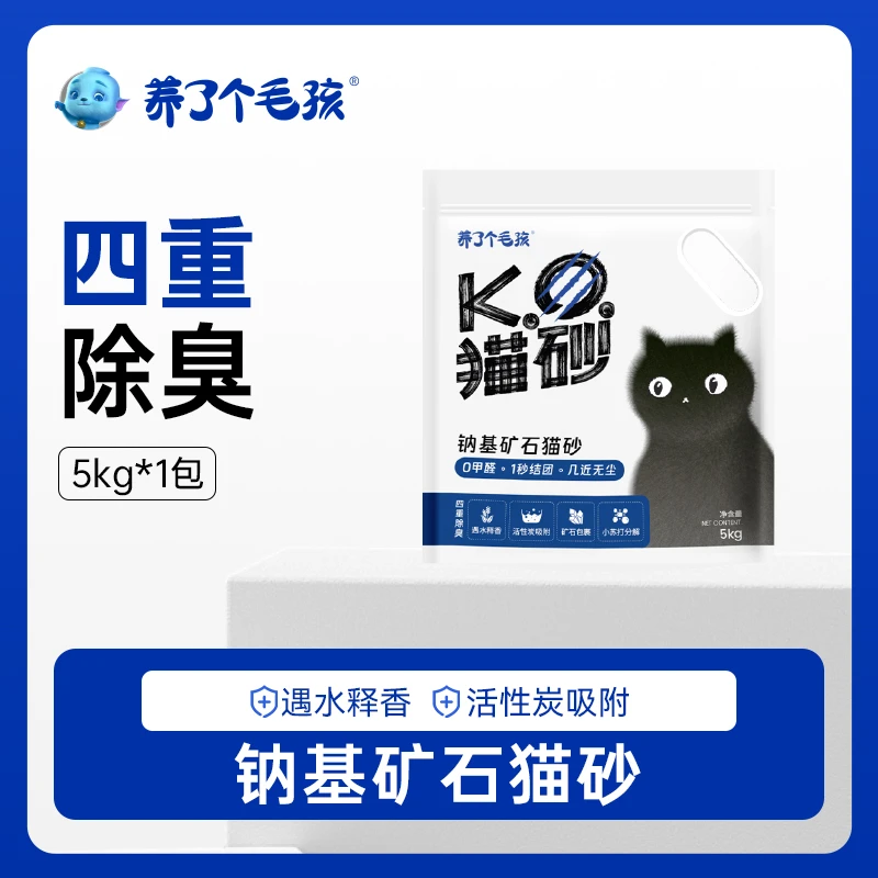 养了个毛孩矿砂除臭猫砂秒结团天然矿石猫砂除臭20kg猫砂推荐
