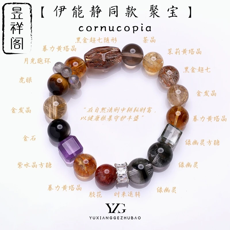 【聚宝】伊能静同款·黑金超七金发晶绿幽灵等多宝手串·多样性发一