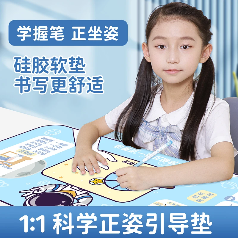 坐姿矫正神器幼儿童正姿写字垫书写护眼防近视桌垫握笔矫正写字