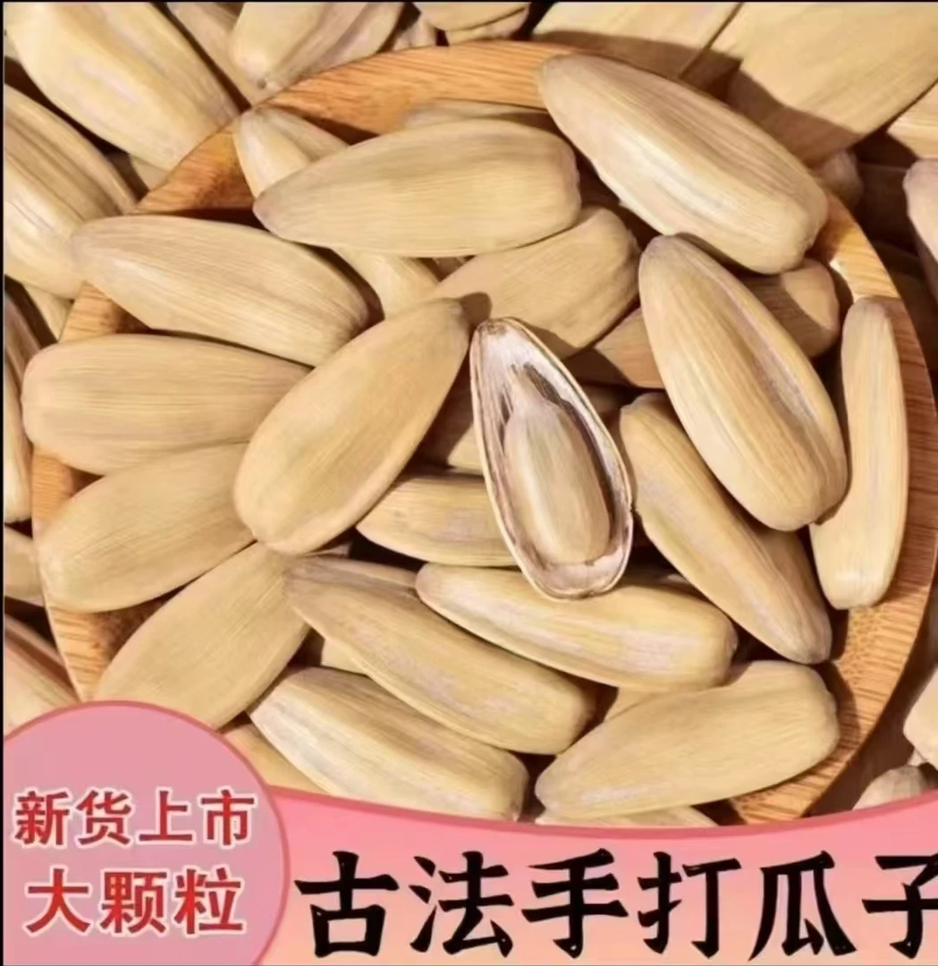 古法五香脱皮大颗粒葵花籽打手瓜子美味休闲零食