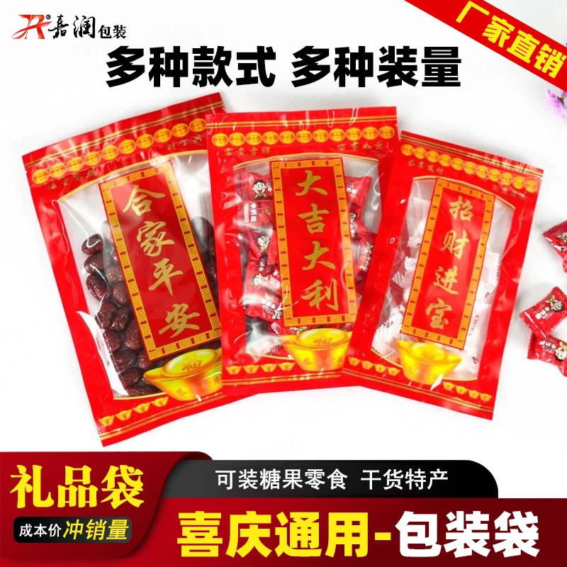 大吉大利伴手礼喜庆节日包装袋通用红色糖果袋食品级送礼礼品袋子