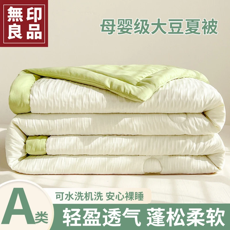 無印良品泡泡纱大豆纤维夏凉被2025新款夏季可机洗被子被芯空调被
