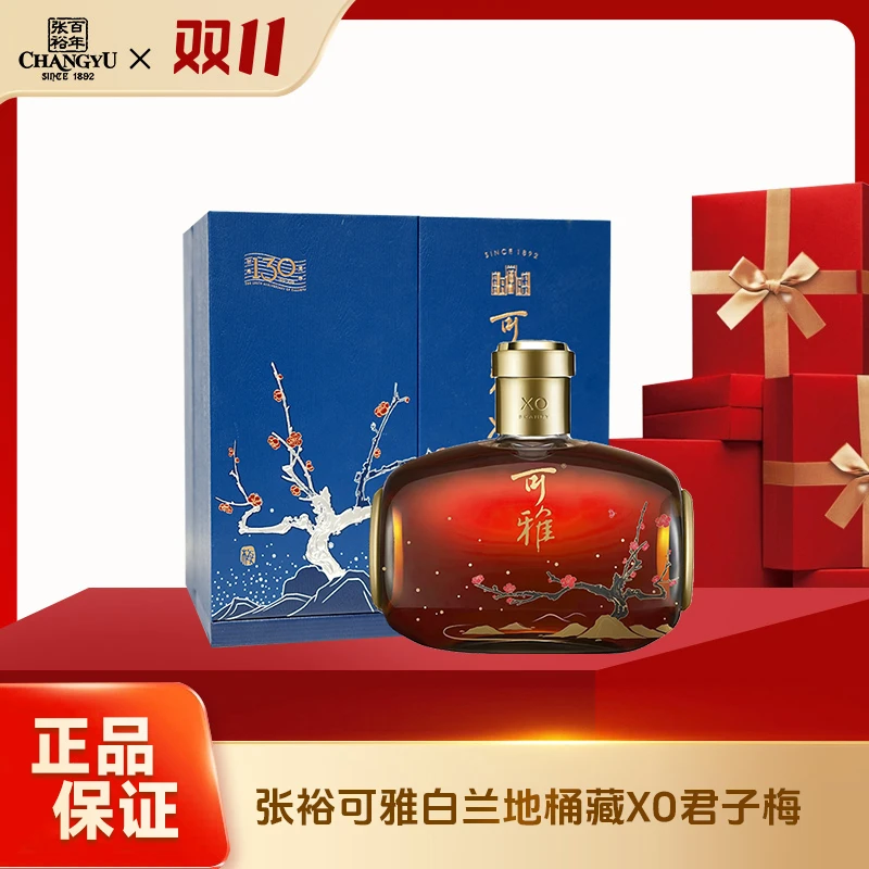 可雅桶藏XO白兰地（梅）650ml礼盒装 洋酒送礼宴请聚会