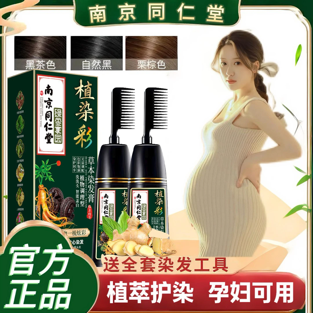 0过敏孕妇哺乳期纯天然植物染发剂同仁堂正品自己洗染膏遮盖白发