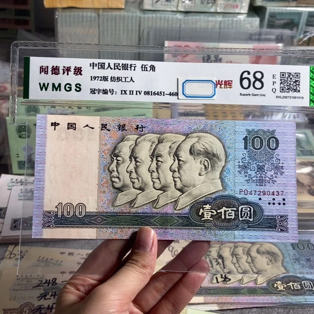 90年100 一张。 全新品相。保真
