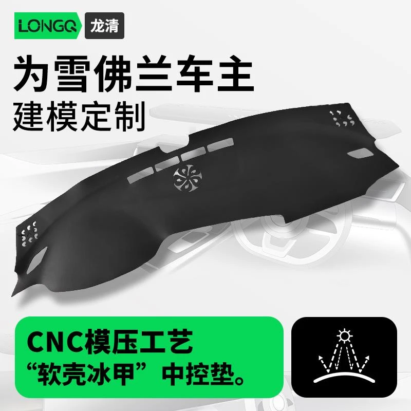 雪佛兰科鲁泽科鲁兹科沃探界者迈锐宝XL中控台垫仪表台防晒避光垫