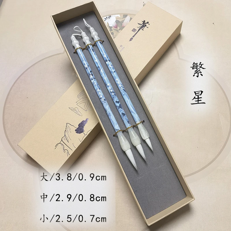 【老师同款】繁星 紫羊兼毫 大中小毛笔