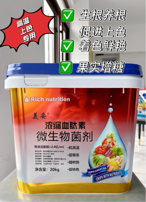 血肽素高温上色增糖提高果实品质