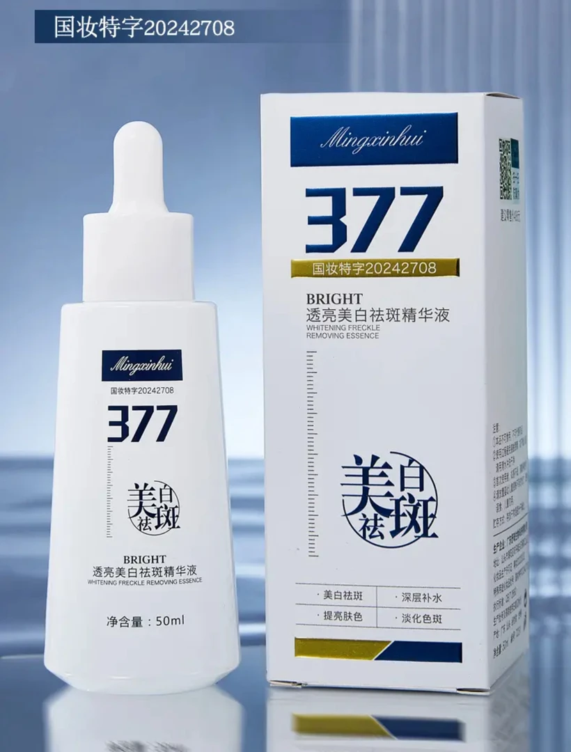 【拍一发二】377透亮美白精华液50ml