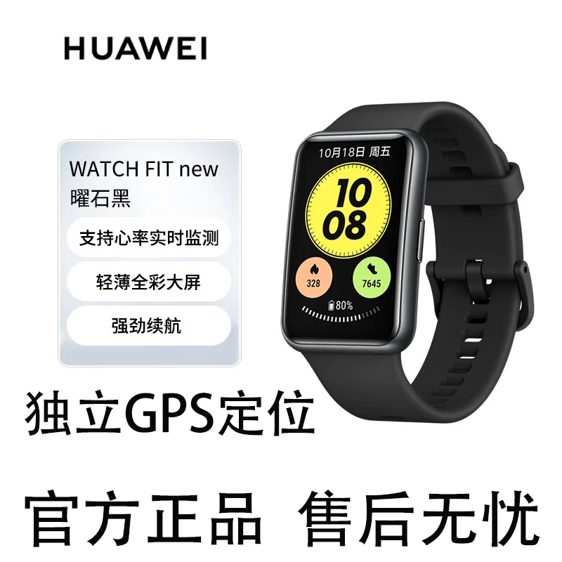 准新品 Huawei/华为 智能手表运动健康管理强续航轻薄全彩大屏