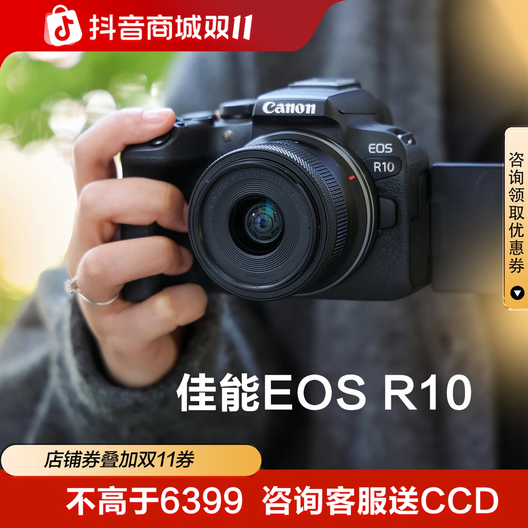 佳能R10微单反照相机高清数码摄影vlog相机