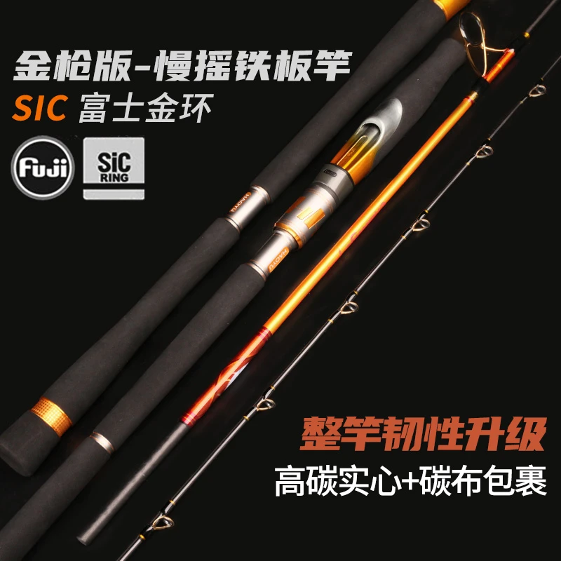 浩渔工坊悍匪金枪版近海铁板竿手持电绞快抽竿金导环